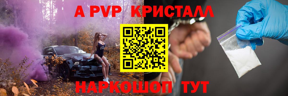 А ПВП Crystall  Alpha-PVP  Alpha-PVP кристаллы  Alpha PVP Crystall  Ачхой-Мартан  Вход с VPN 