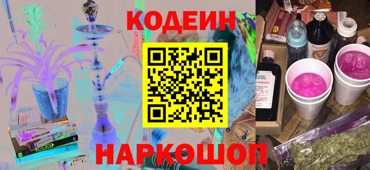 Ачхой-Мартан  Codein напиток Lean (лин)  Вход с VPN 