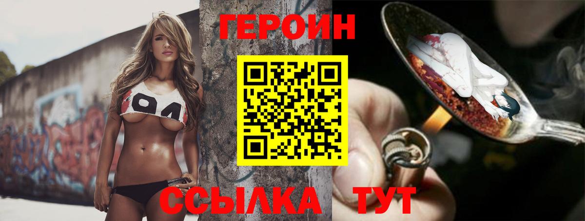 ГЕРОИН хмурый Ачхой-Мартан