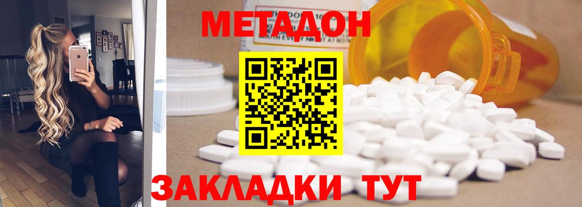 МЕТАДОН VHQ  МЕТАДОН methadone  Ачхой-Мартан  Вход с VPN 