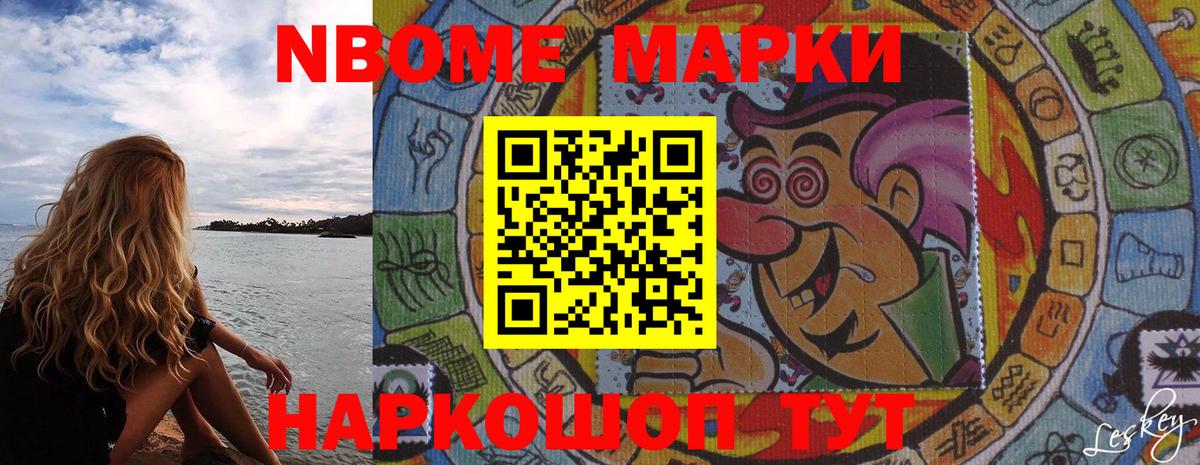 Марки N-bome 1500мкг  Марки N-bome 1500мкг  Ачхой-Мартан  Вход с VPN 